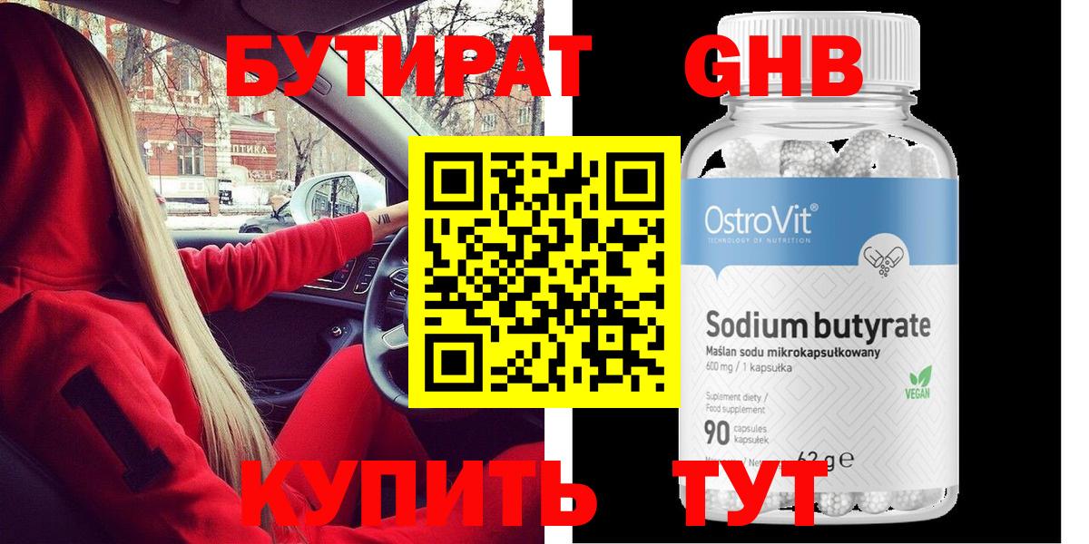 Бутират GHB Димитровград