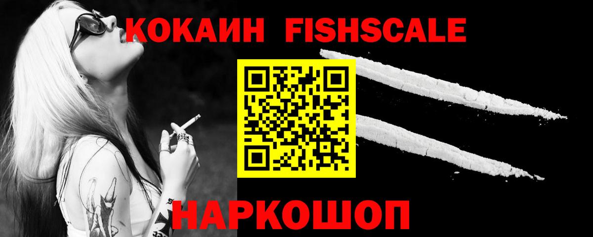COCAIN Перу  КОКАИН FishScale  Вход с VPN  Димитровград 