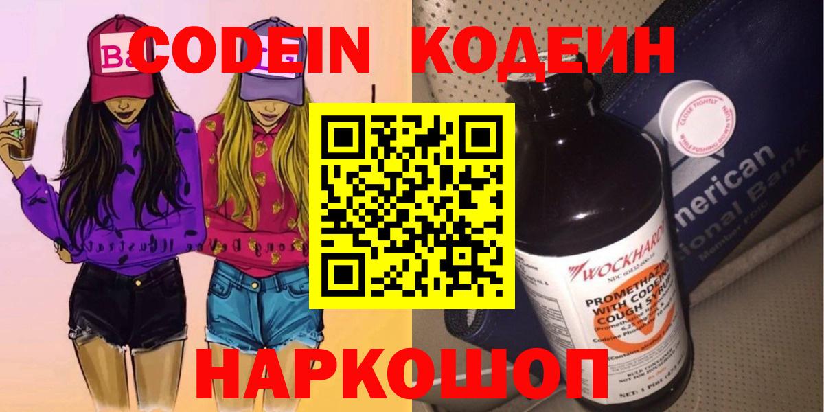 Codein Purple Drank  Вход с VPN  Codein Purple Drank  Димитровград 