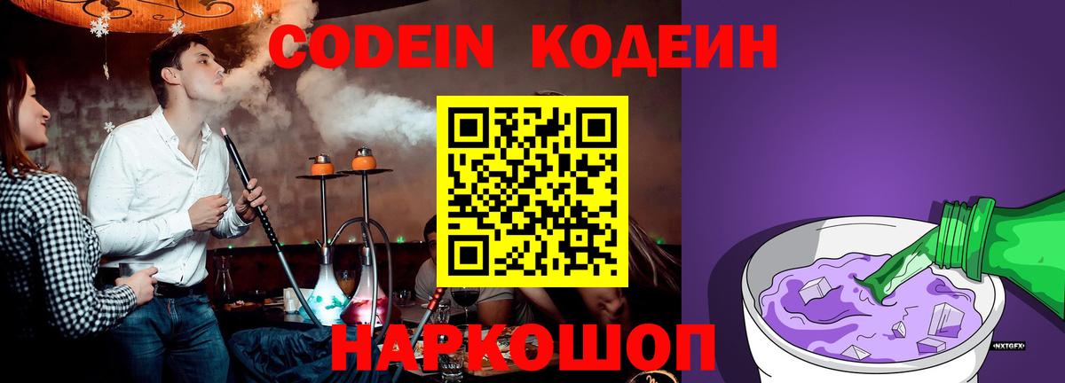 Кодеин напиток Lean (лин) Димитровград