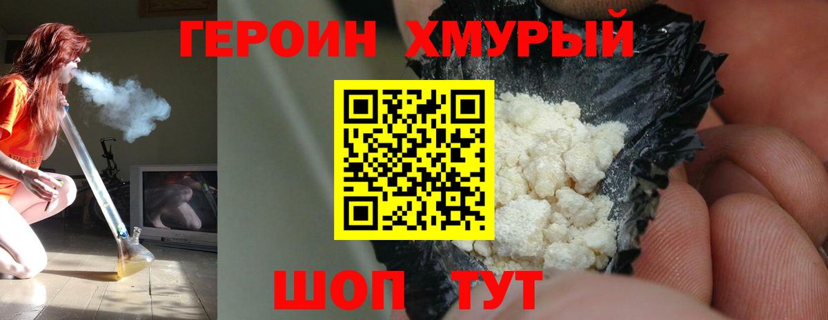 Героин VHQ  Вход с VPN  Димитровград 