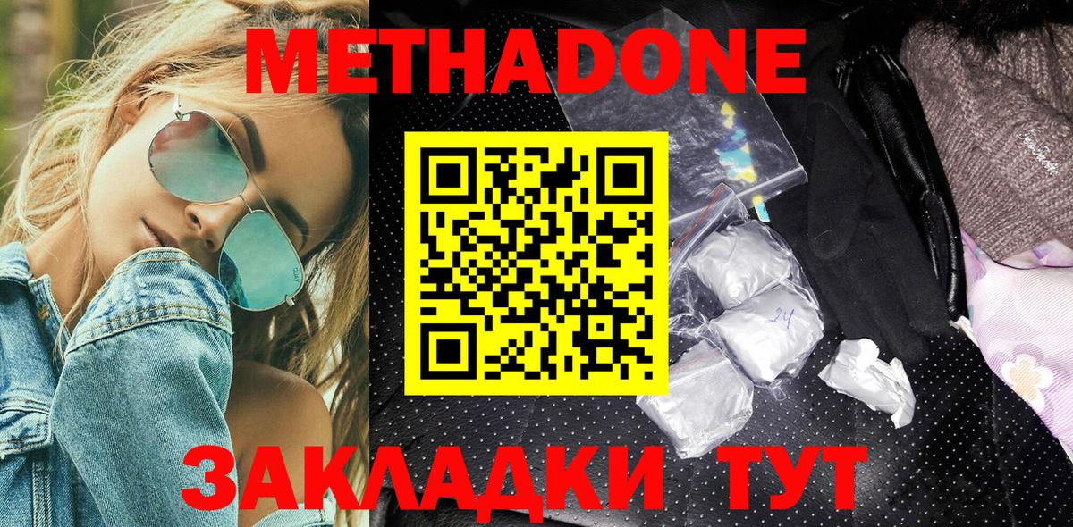 Димитровград  Метадон кристалл  МЕТАДОН мёд  Вход с VPN 